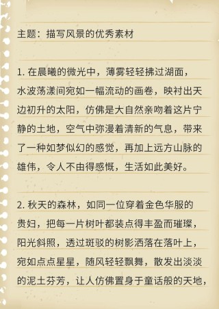 可以写进作文里的写景的优美句子