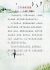 燕子空中上下飞 （打一字）