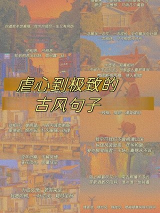 伤感古风唯美文案