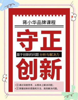 守正才能创新(033)