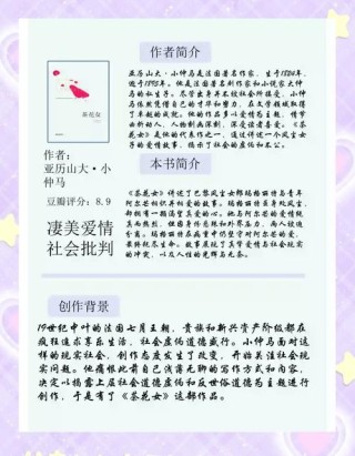 《茶花女》中那些引人深思的句子