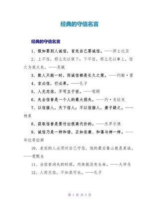 关于忠诚的格言句子