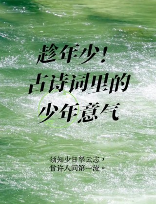 《少年》——谁还不曾年少一场，肆意轻狂潇洒梦里有月光
