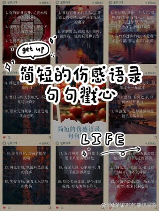 伤感的句子简短，伤感的简短句子