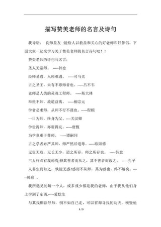 关于什么是好老师、好教育的几则名言