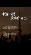 我会好好努力 ，请不要放弃我