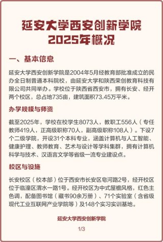 2025年延安大学西安创新学院在宁夏录取分数线是多少（2025~2023近三年分数位次）