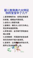 从孩子的眼睛看未来，拥有这三个特点，预示着高智商