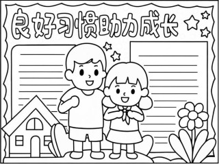 习惯，铸就未来