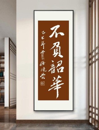 与君共勉、不负韶华