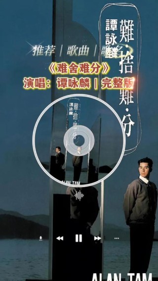 难舍难分