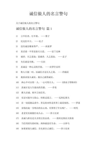 中外名人名言分类汇编：道德与诚信