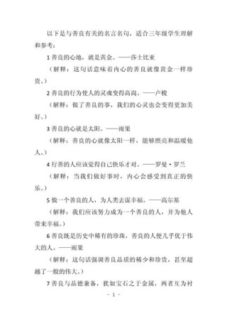 1 3年级有关奉献的名言，三年级奉献的名言，奉献是心灵的阳光，照亮他人，温暖自己。