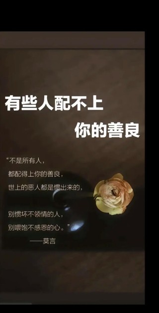 永葆内心的善良