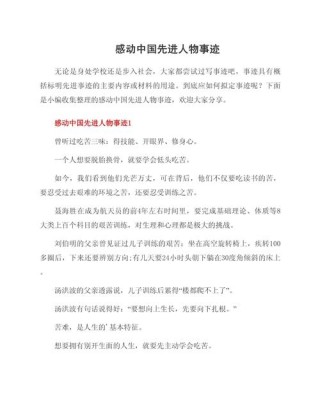 感动中国格桑德吉事迹