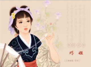 金陵十二钗正册——贾巧姐