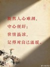 情易深入，很难浅出