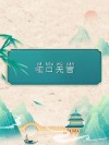 有口不能言，有耳不能听 （打二字）