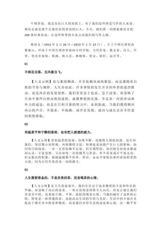 作文素材日积月累：哲理语段20则，无一不是生活的智慧