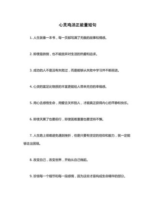 正能量话语短句，正能量短句，传递积极力量！