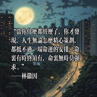 「夜听」我不该躲，生命里没有尽头！