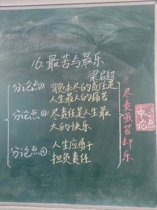梁启超：负责任最苦，尽责任最乐。