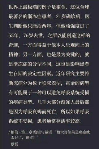 科学家霍金的励志人生