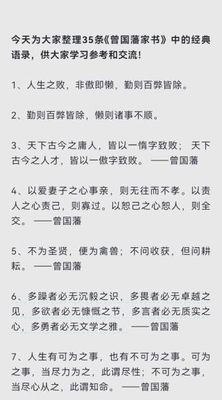 史上最养人的四十五句名言，句句有深意