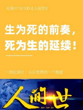 生死之间的距离