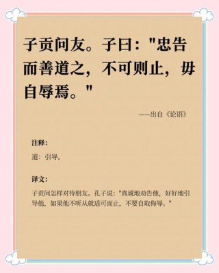 论语中的名言名句