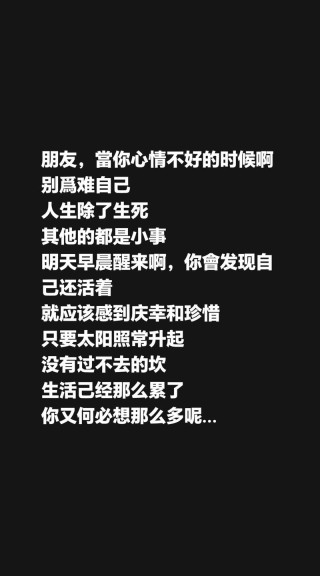 当你心情不好的时候