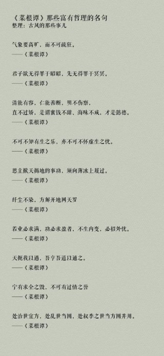 《菜根谭》经典哲理名言集锦：守护本心，简单逍遥