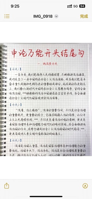 适合申论开头或面试开头的400金句（续二）