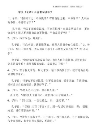 《论语》中那些被曲解的名言，真实的意思其实是这个！