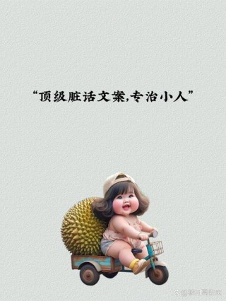 那些年听过的高级怼人语录，专治不服