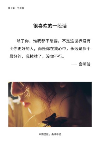 此生，除了你，无论是谁，我也不会再爱