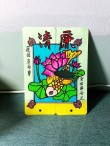 寄语卡上话清廉
