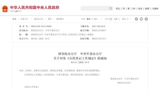 中央军委印发《军士暂行条例》、《义务兵暂行条例》及相关配套法规