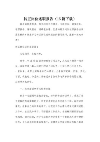 新员工转正的宣言:爱岗敬业、忠诚认真、奉献团队（入职演讲）