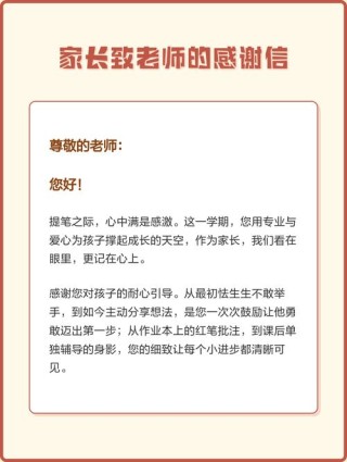 高情商家长感谢老师的话简短，高情商家长简短感谢老师的话语
