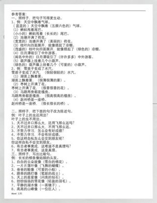 二年级上册语文扩句、反问句、比喻句、拟人句、造句练习