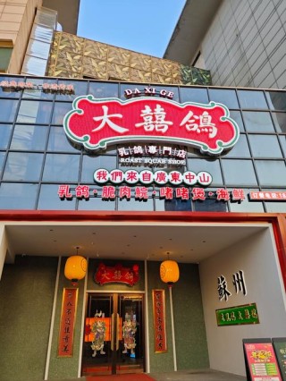 南昌主打怀旧风格的土窑饭馆，招牌烤鸽，一天卖出1000＋