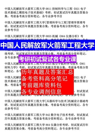 火箭军工程大学排名（2025-2026全国最新排名）