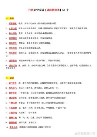 谦词敬语汇总