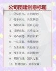 50句企业内训鼓舞团队士气打鸡血的话，收藏好，助力员工斗志昂扬