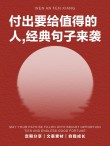 你的认真付出，会以另一种方式回报你