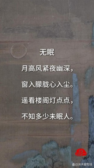 无眠乱相思，也会多心事