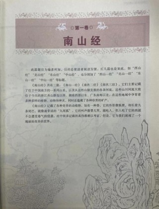 南山经--南山一经 （3）