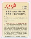 写作｜《人民日报》今日金句：回首百年峥嵘路，矢志不渝跟党走