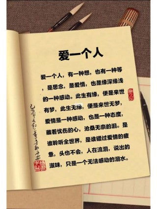 爱一个人